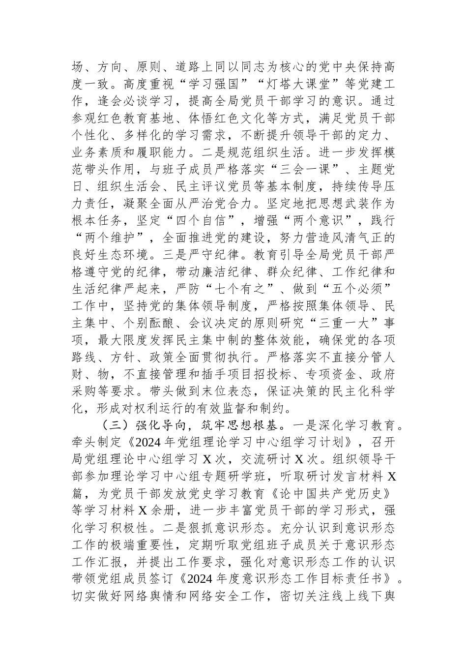 工信局长2024年上半年全面从严治党工作第一责任人履职情况报告.docx_第2页