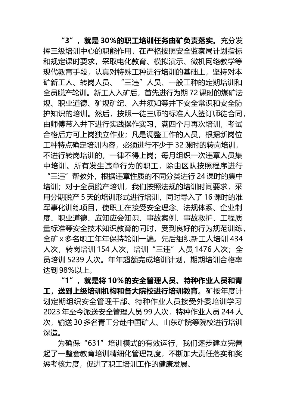 职工安全技术知识和技能培训的经验交流材料.docx_第2页