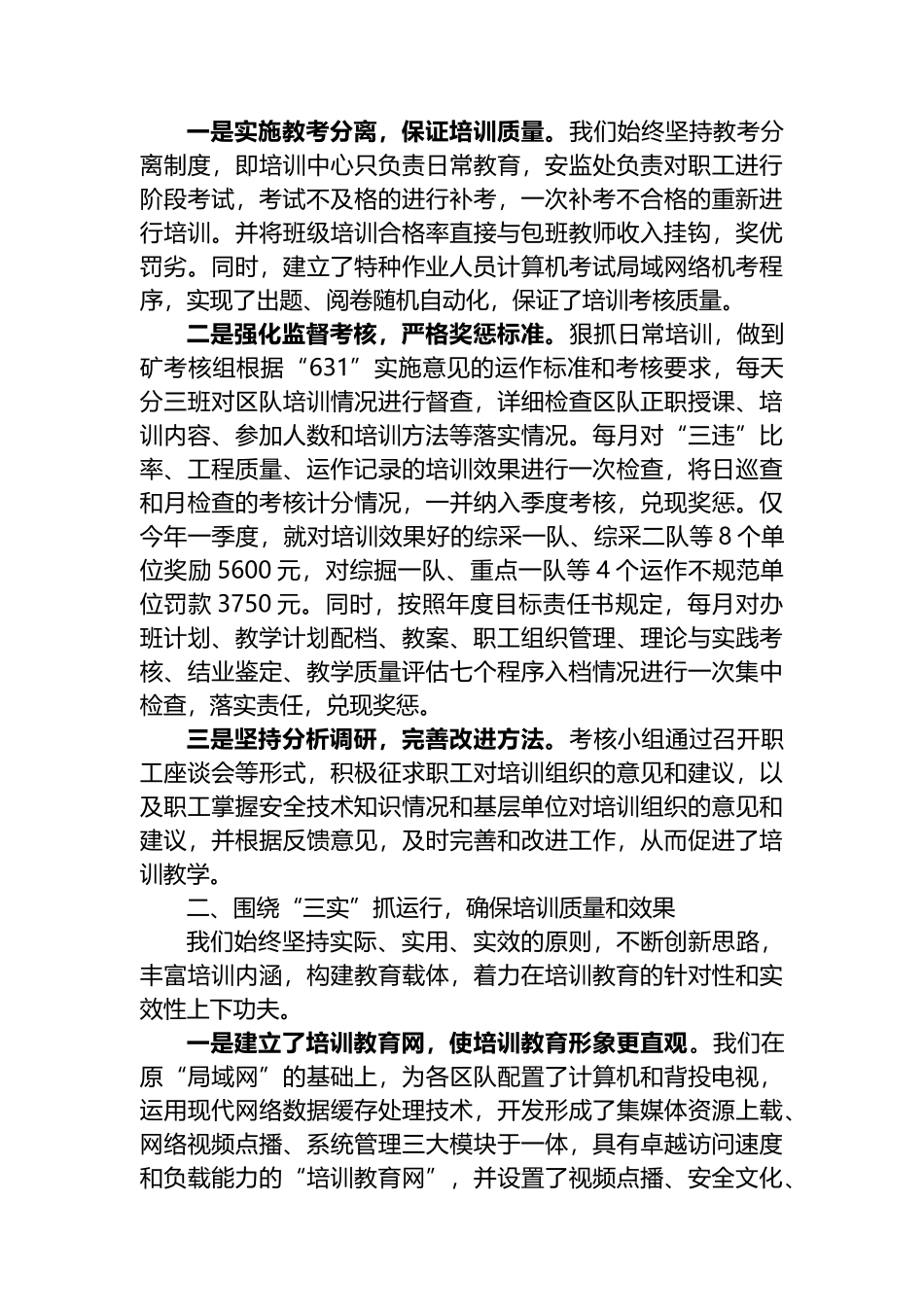 职工安全技术知识和技能培训的经验交流材料.docx_第3页