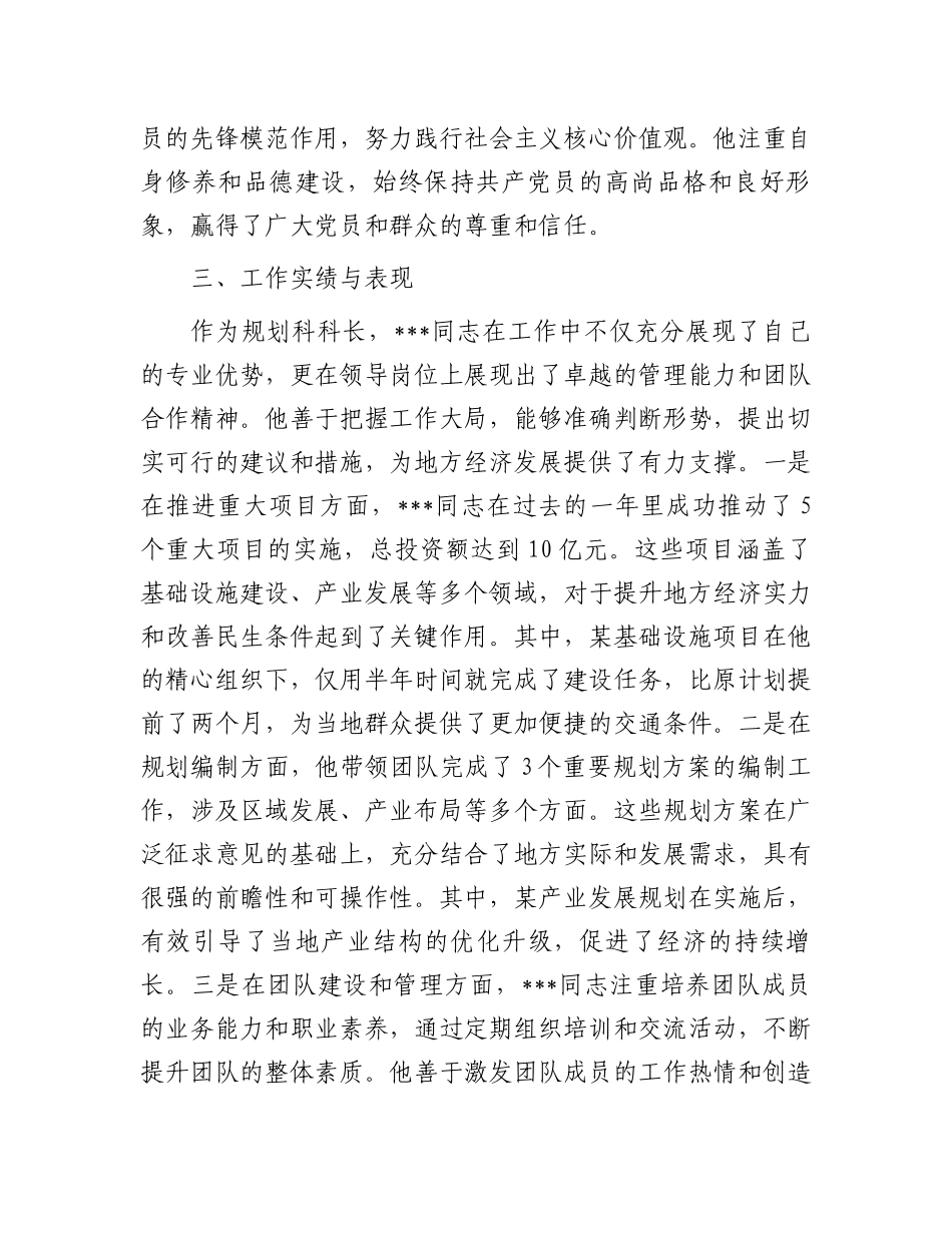 2024年机关干部提拔考察材料.docx_第2页