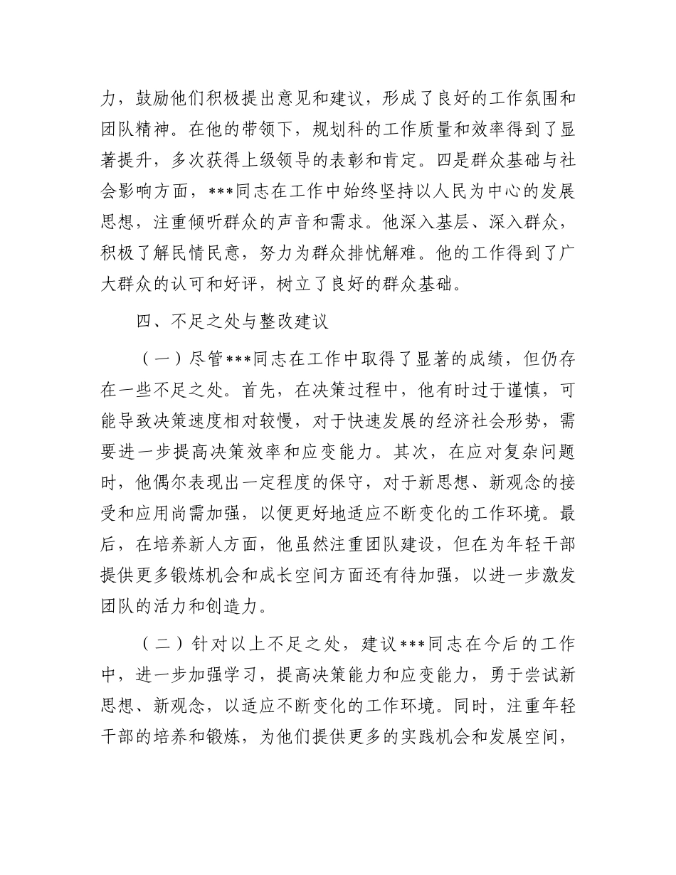 2024年机关干部提拔考察材料.docx_第3页