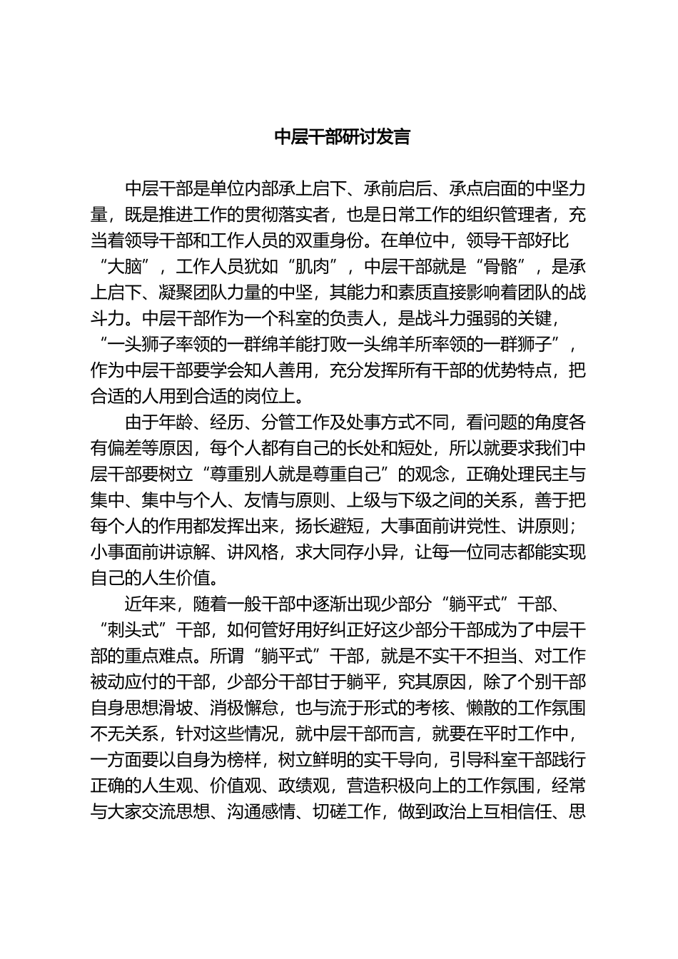 中层干部研讨发言.docx_第1页