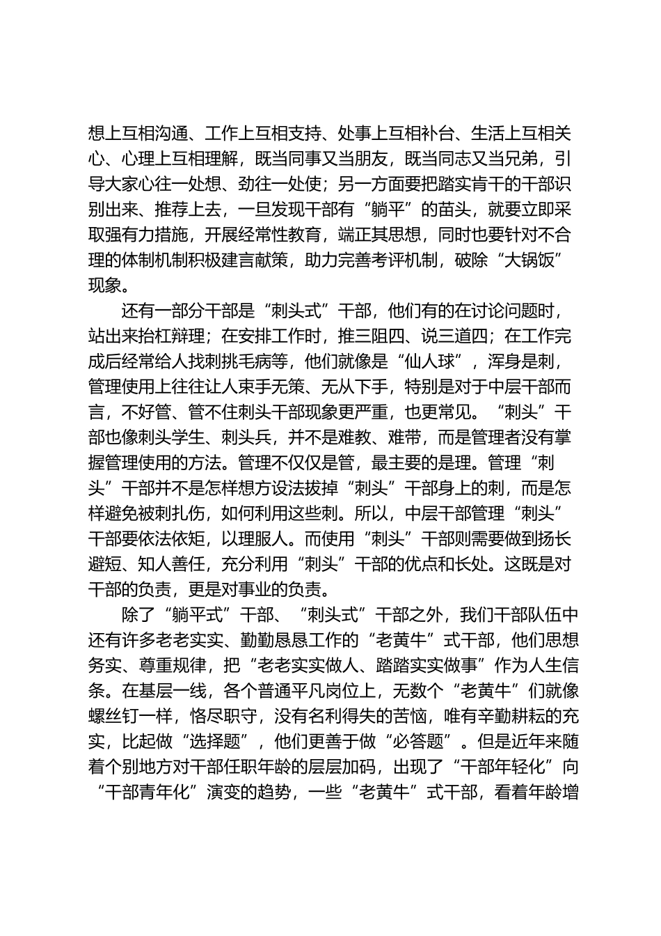 中层干部研讨发言.docx_第2页