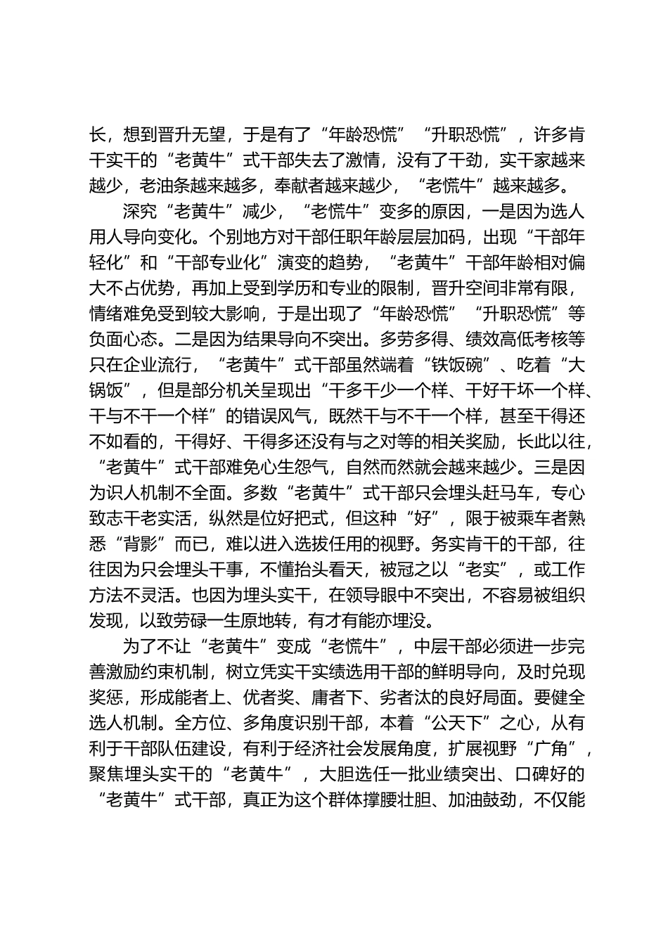 中层干部研讨发言.docx_第3页