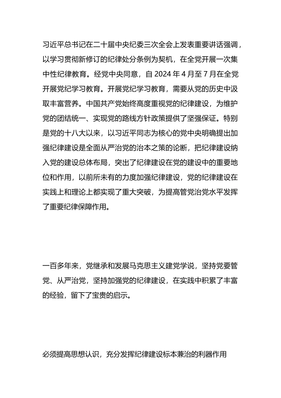 中国共产党加强纪律建设的经验启示.docx_第1页