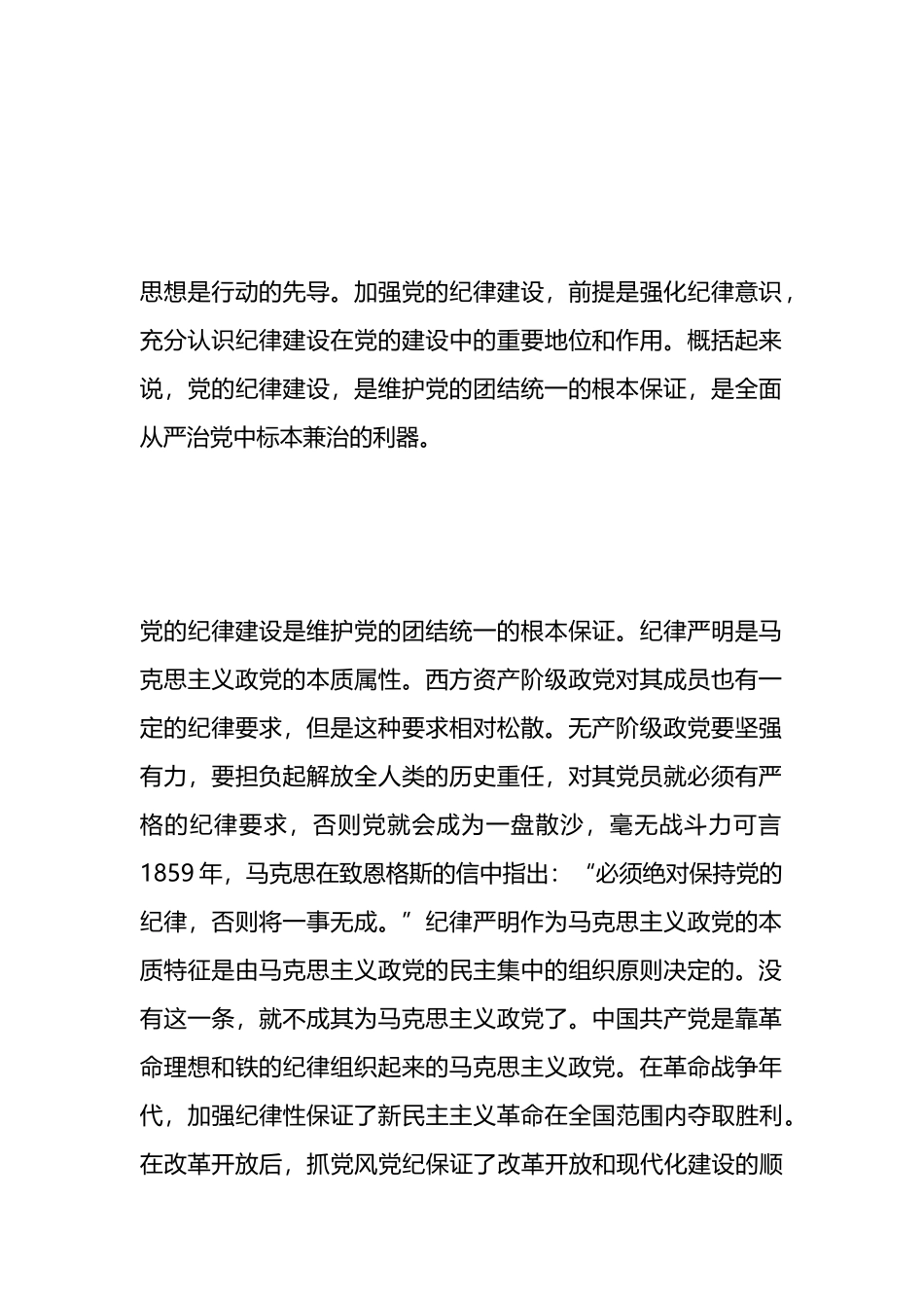 中国共产党加强纪律建设的经验启示.docx_第2页