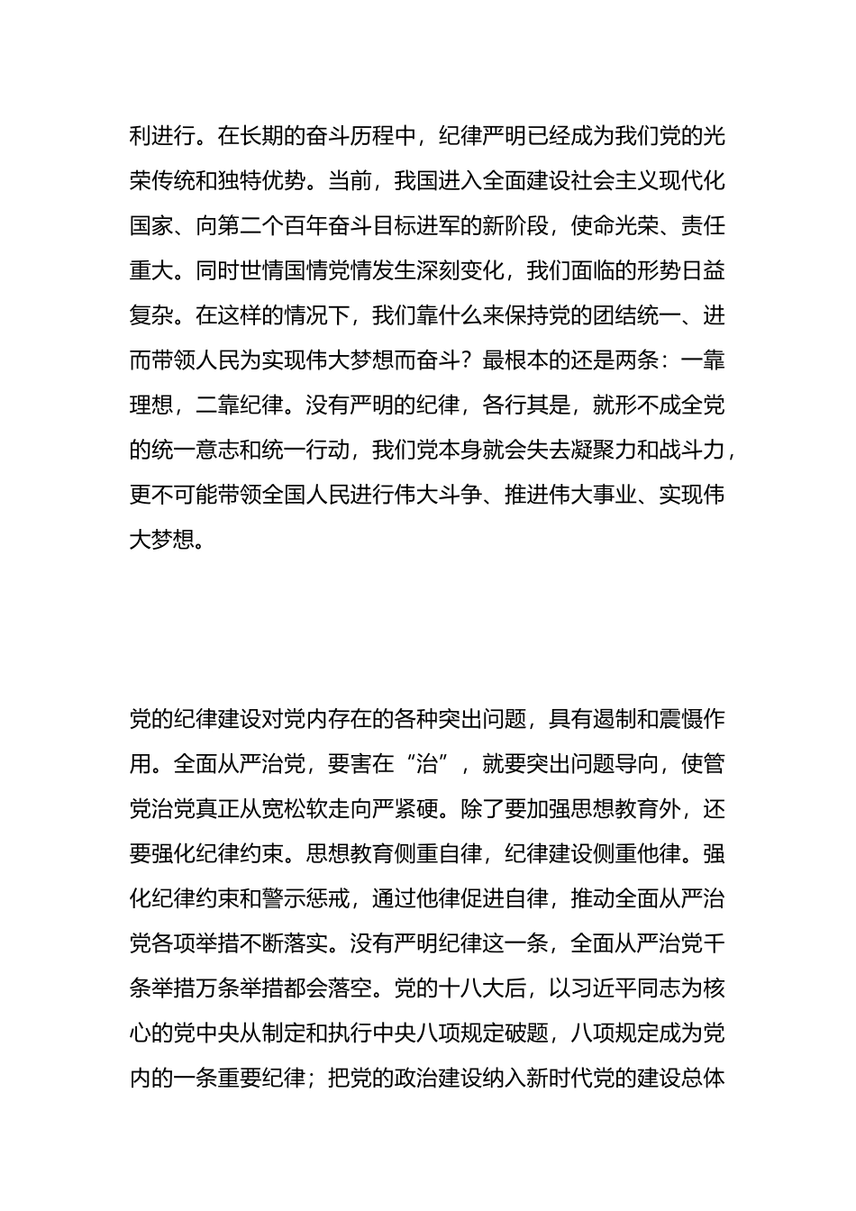 中国共产党加强纪律建设的经验启示.docx_第3页