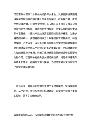 中国共产党加强纪律建设的经验启示.docx