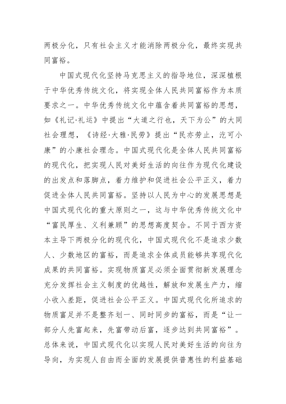 中国式现代化的文明意蕴.docx_第2页