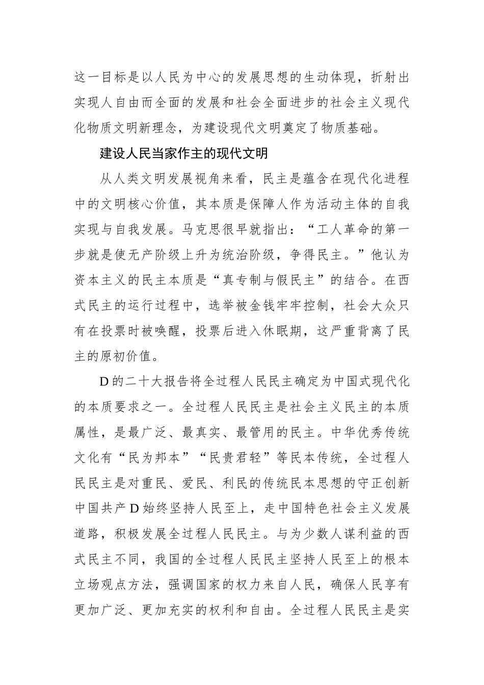 中国式现代化的文明意蕴.docx_第3页