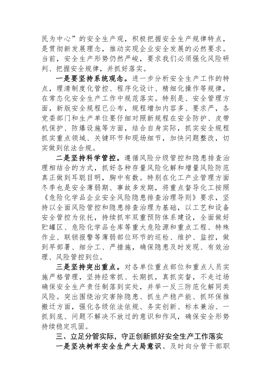 公司党委理论中心组关于安全生产的研讨交流发言材料.docx_第2页