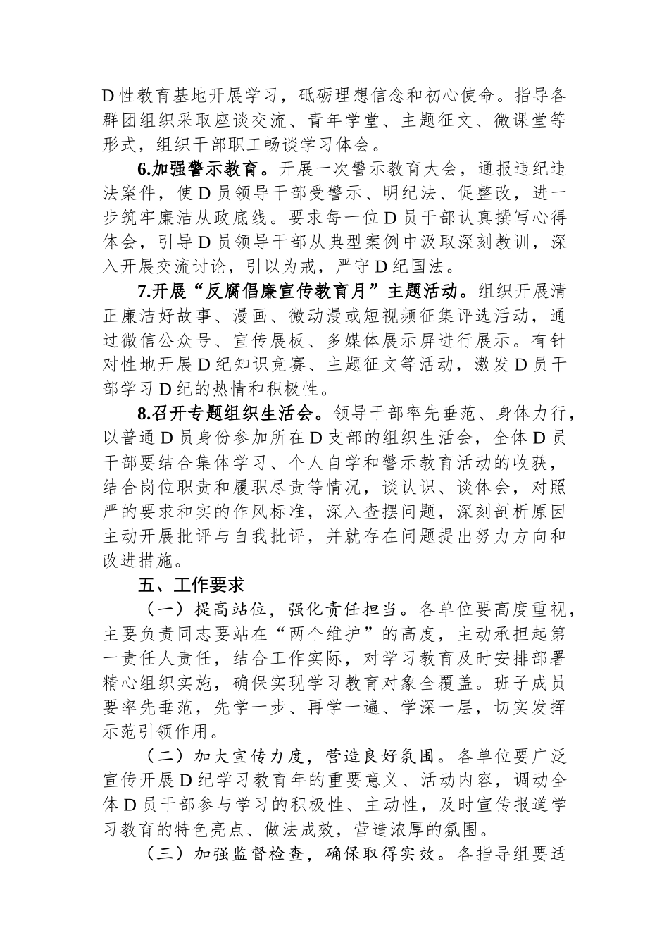2024年某企业党纪学习教育方案及计划.docx_第3页