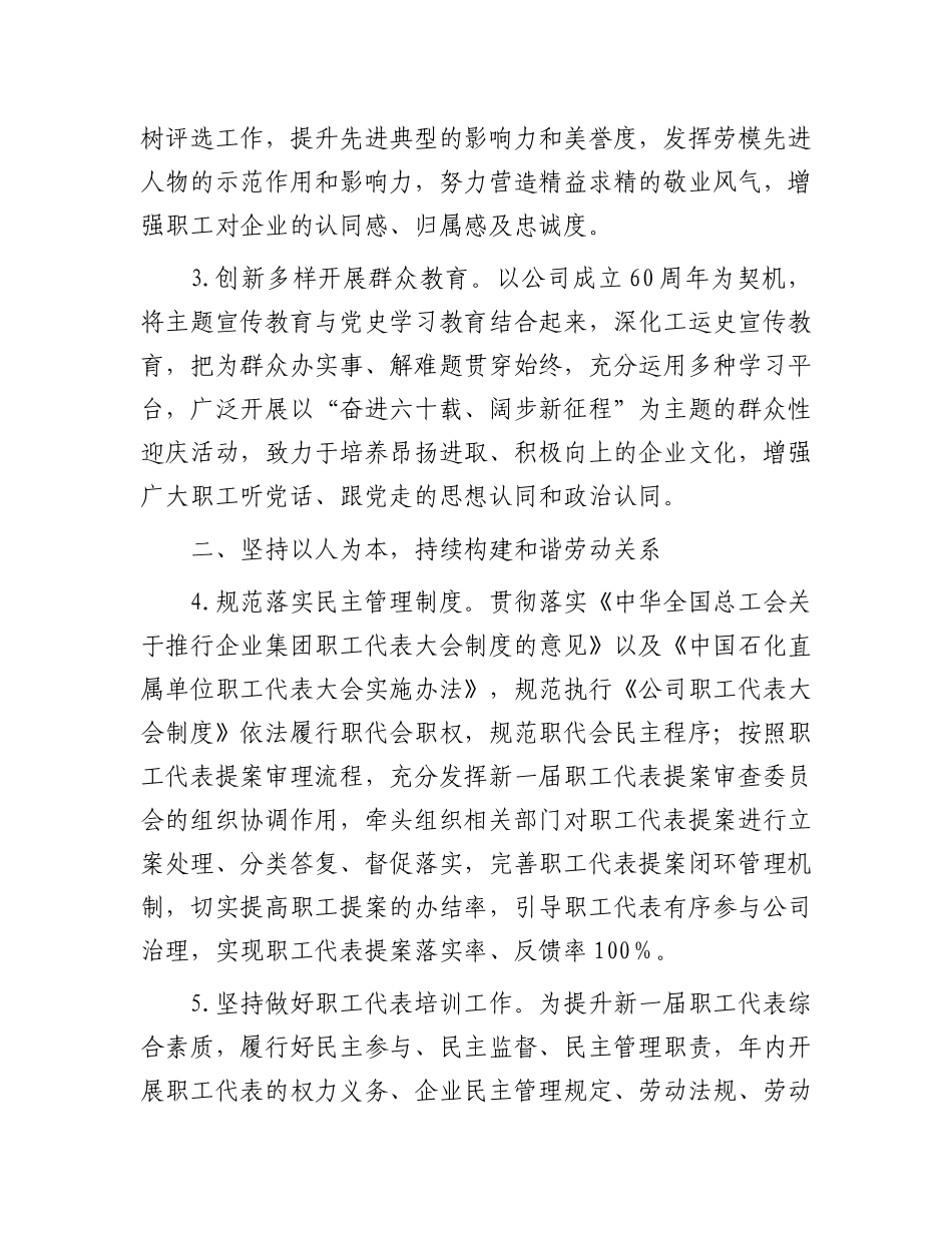 公司工会2024年工作要点.docx_第2页