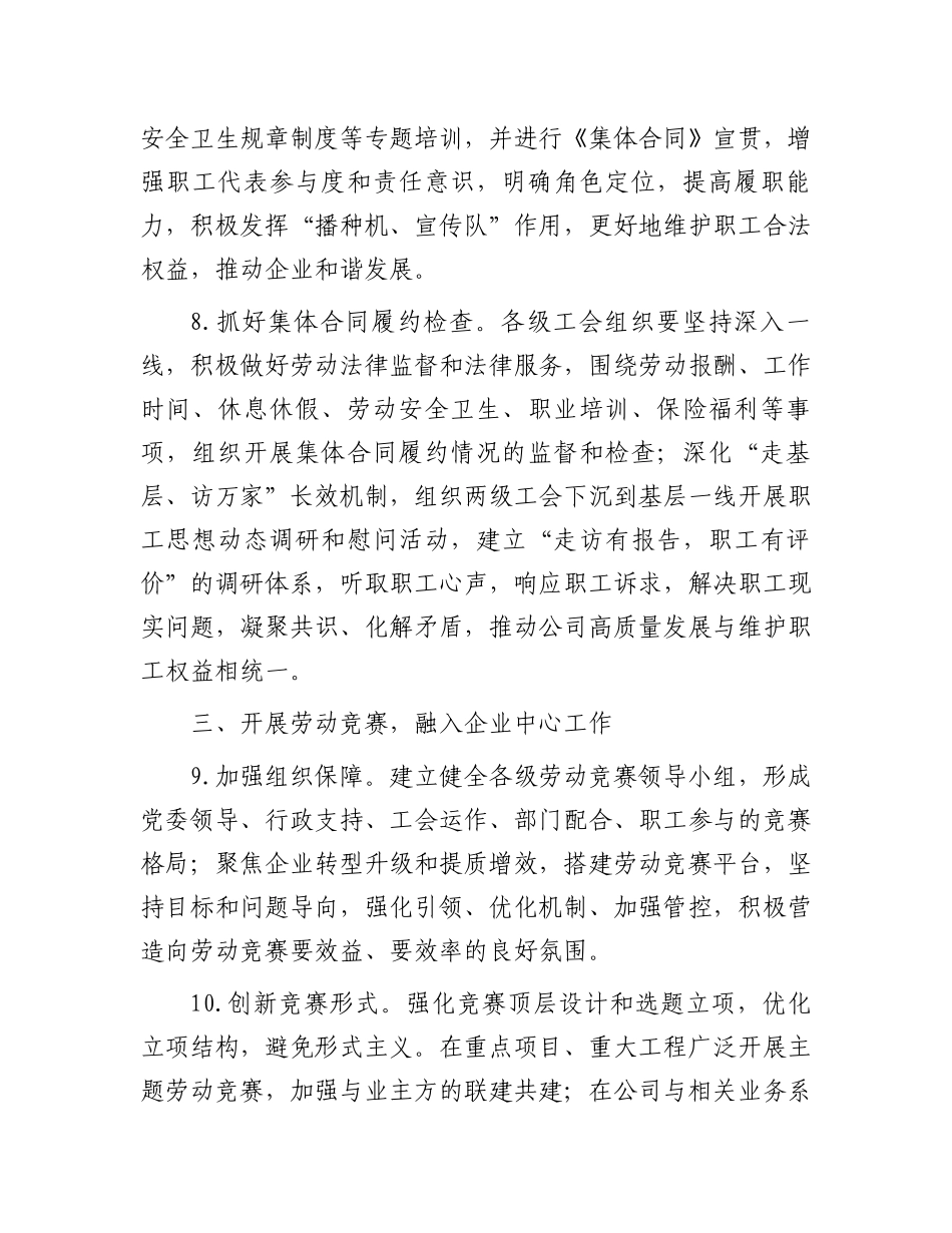 公司工会2024年工作要点.docx_第3页
