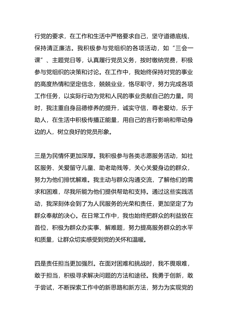 2024年入党积极分子第二季度思想汇报.docx_第2页