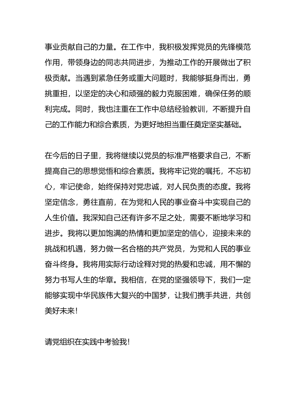 2024年入党积极分子第二季度思想汇报.docx_第3页