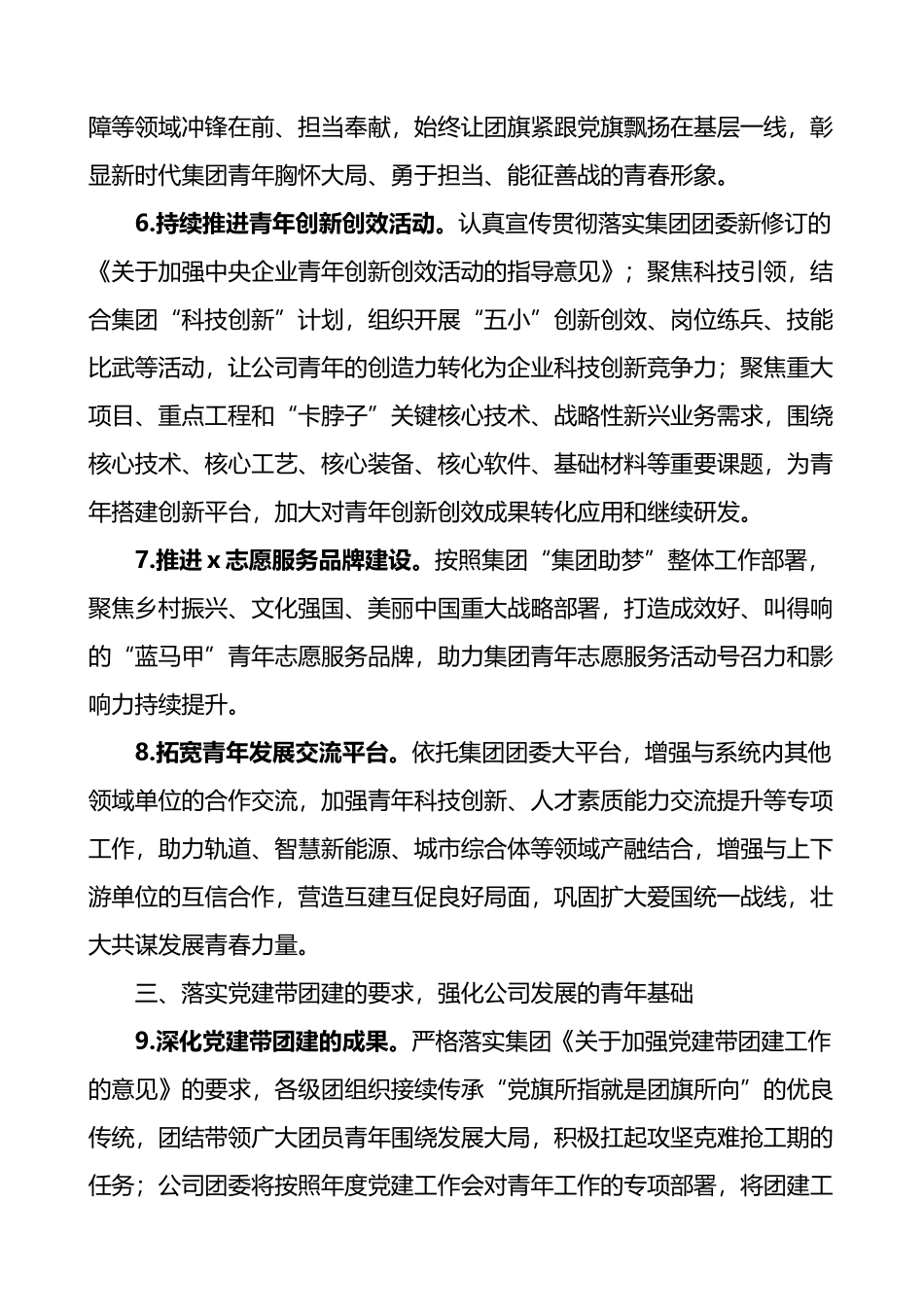 公司共青团委2024年工作要点计划范文国有企业.docx_第3页
