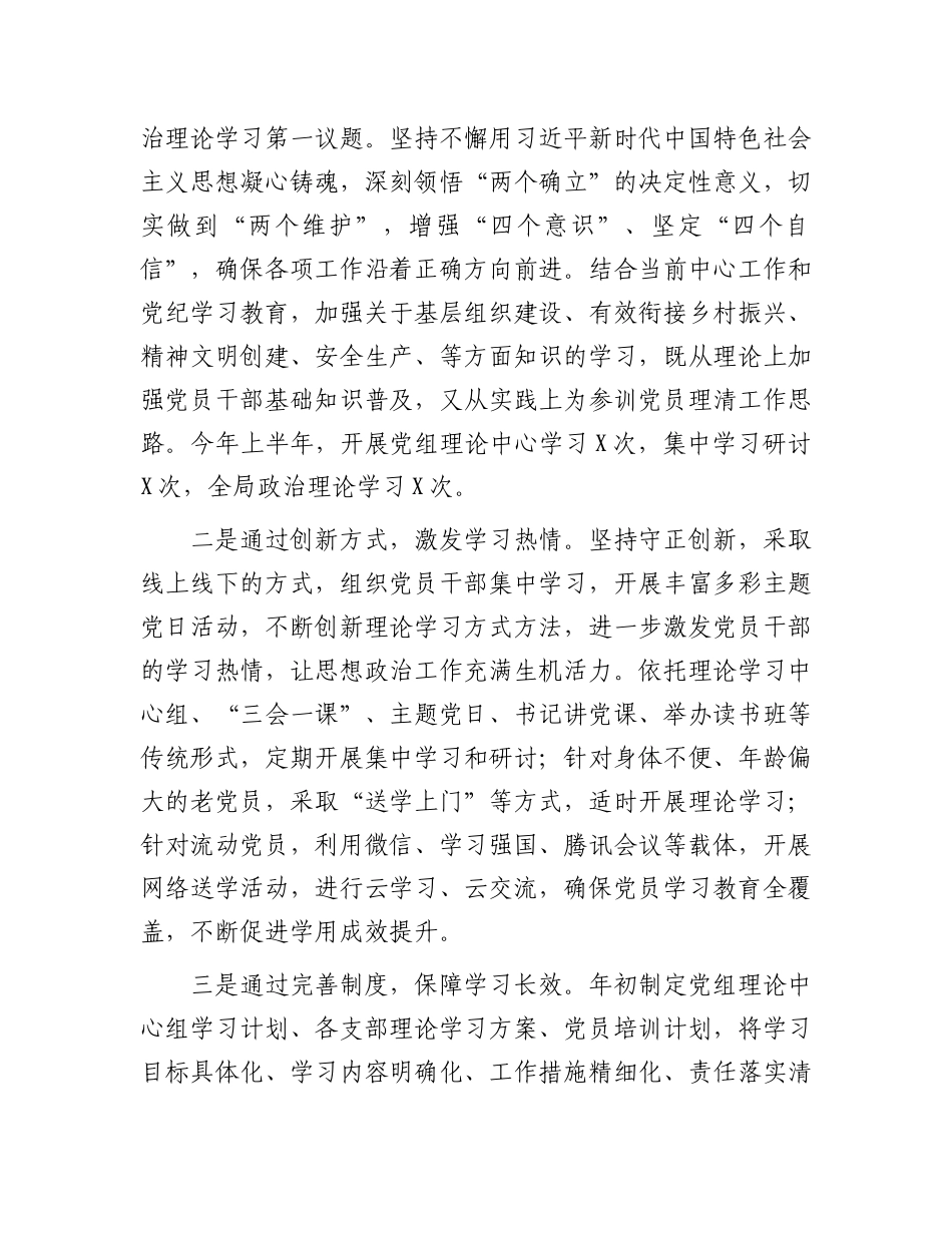 2024年上半年思想政治工作总结和下半年工作打算.docx_第2页