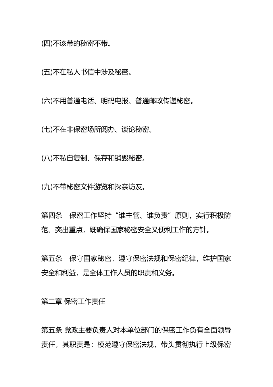 住建局保密工作制度.docx_第2页