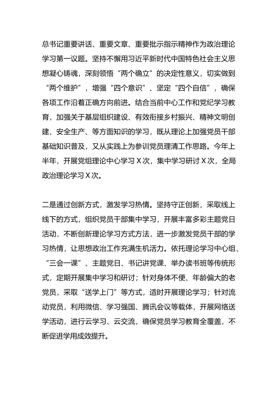 2024年上半年思想政治工作总结和下半年工作打算计划.docx_第2页