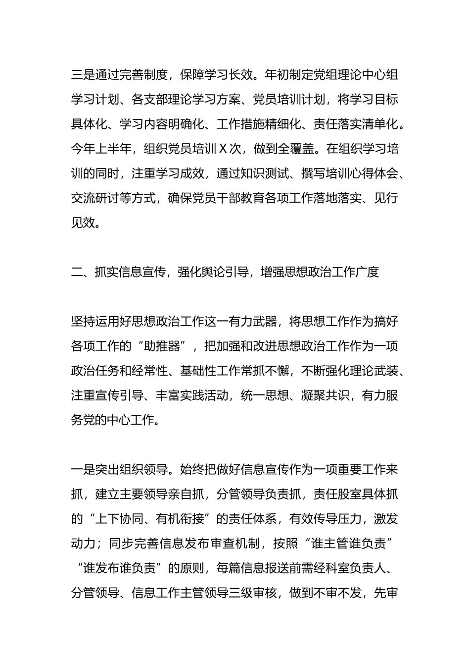 2024年上半年思想政治工作总结和下半年工作打算计划.docx_第3页