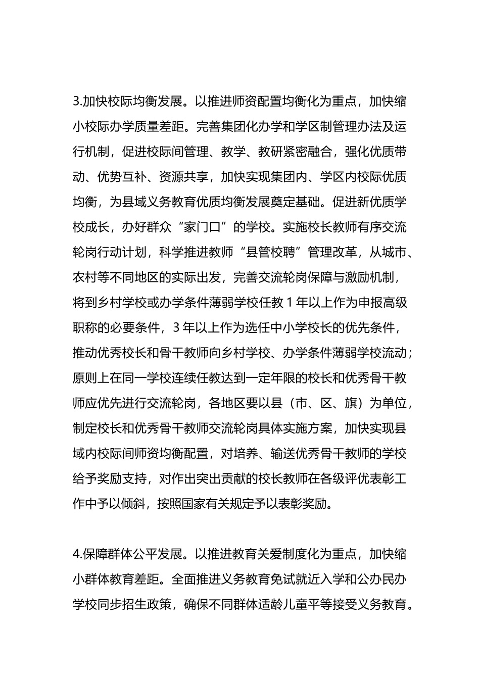 构建优质教育服务体系的工作要点.docx_第3页