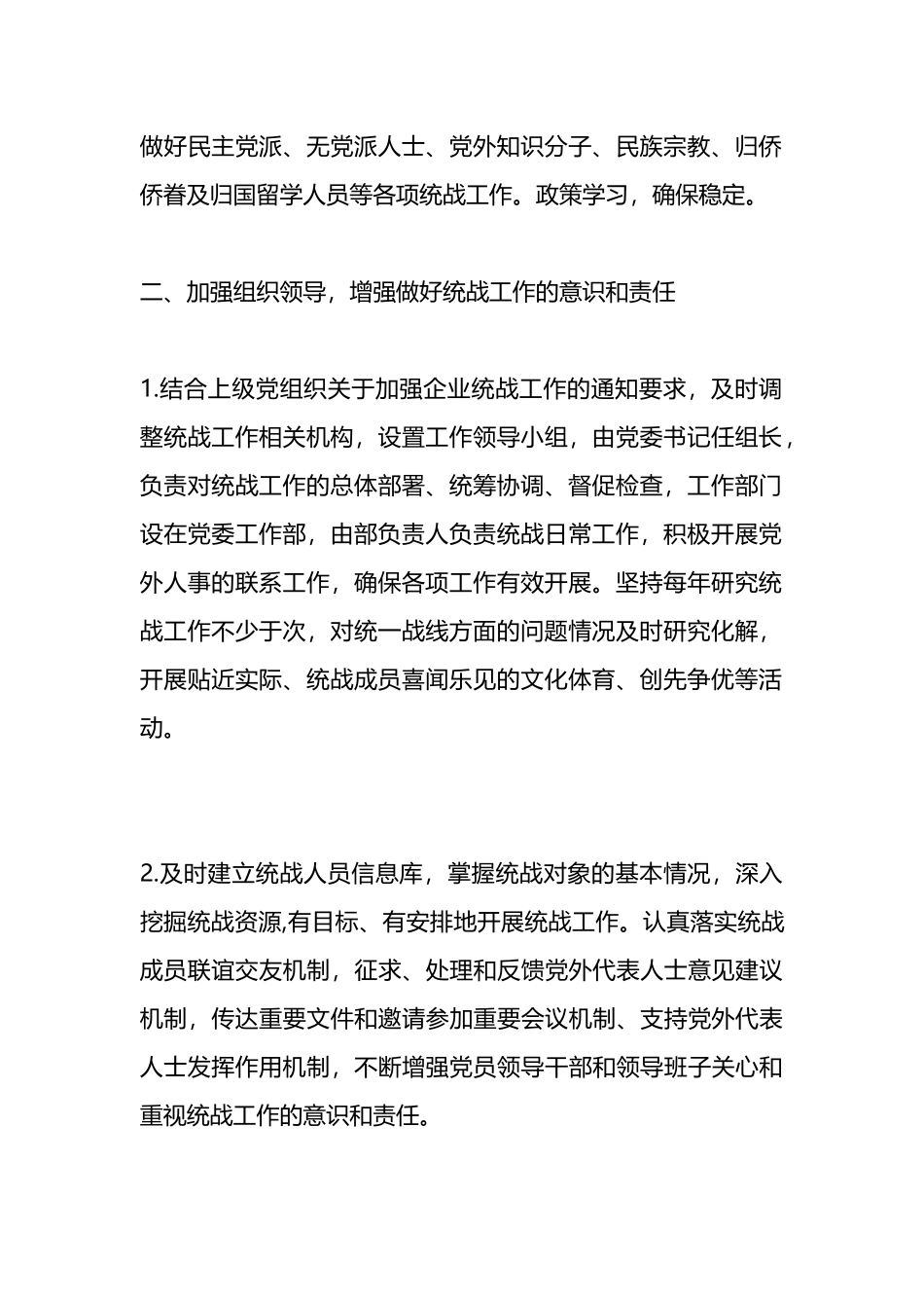 2024年统战工作要点.docx_第2页