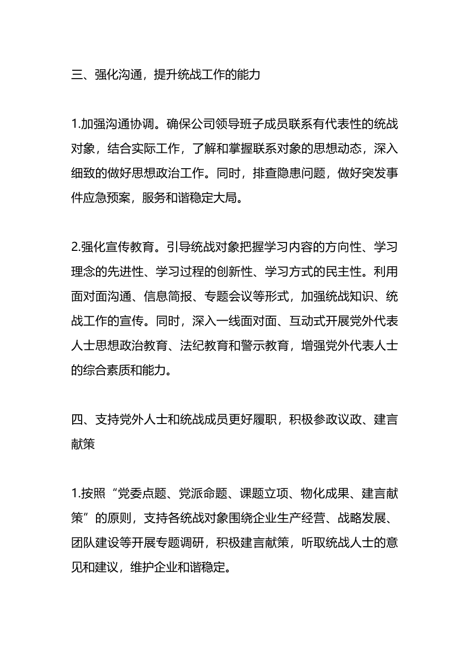 2024年统战工作要点.docx_第3页