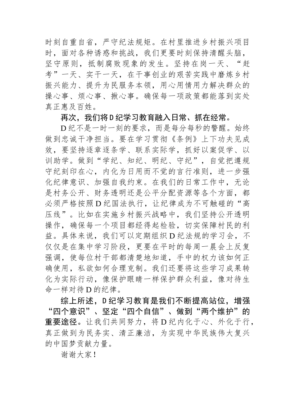 驻村队员党纪学习教育研讨发言.docx_第2页