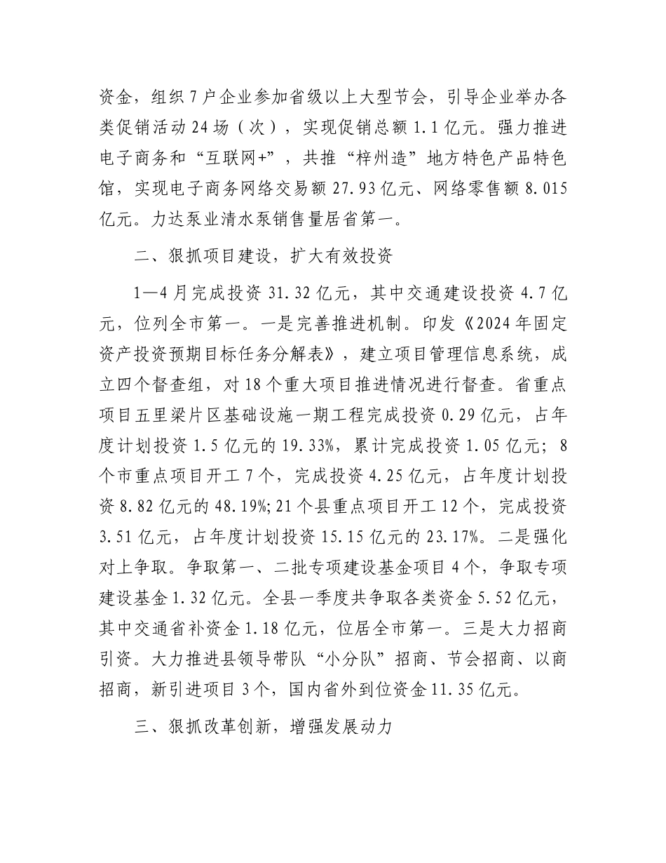 2024年县稳定经济增长工作情况汇报.docx_第2页