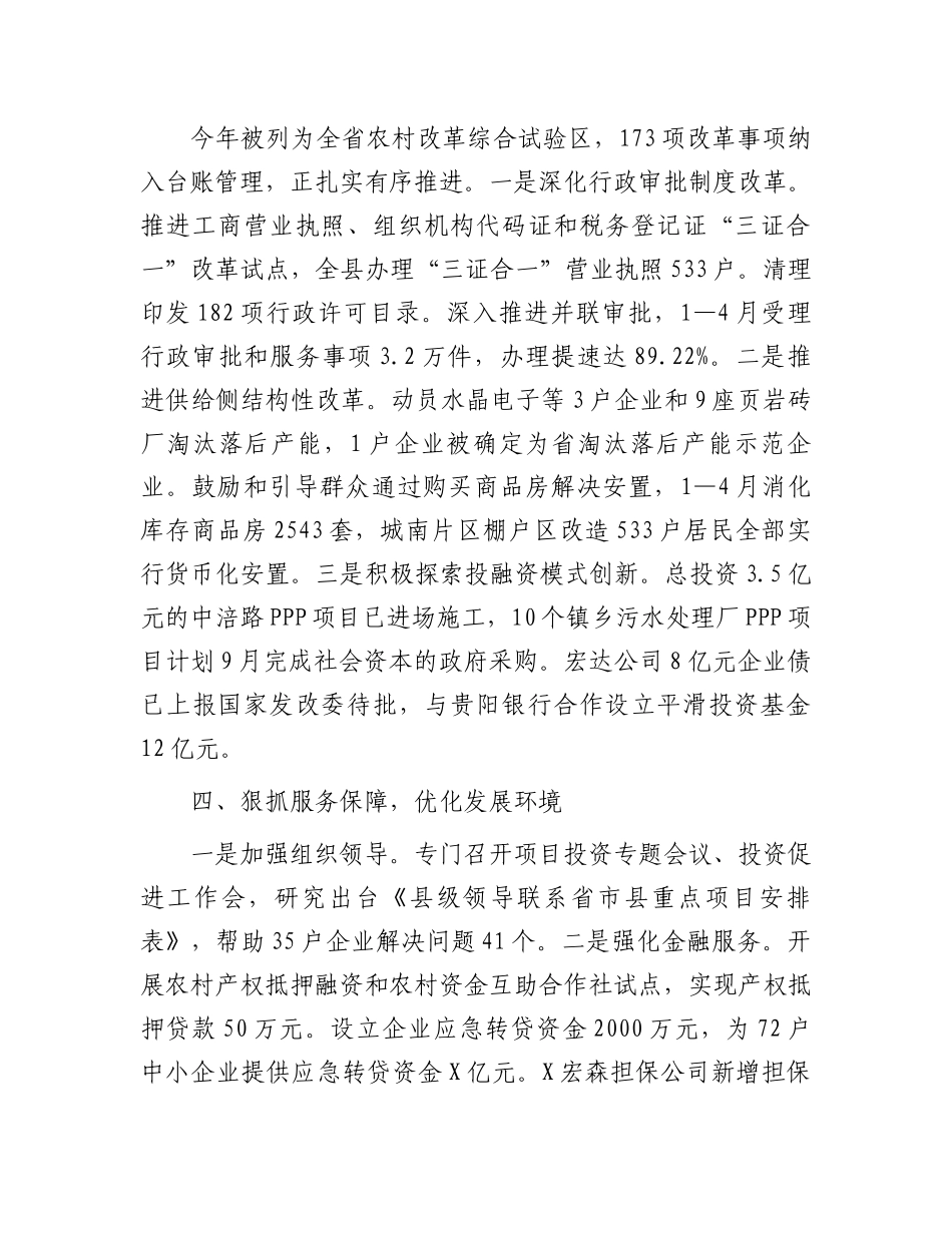 2024年县稳定经济增长工作情况汇报.docx_第3页