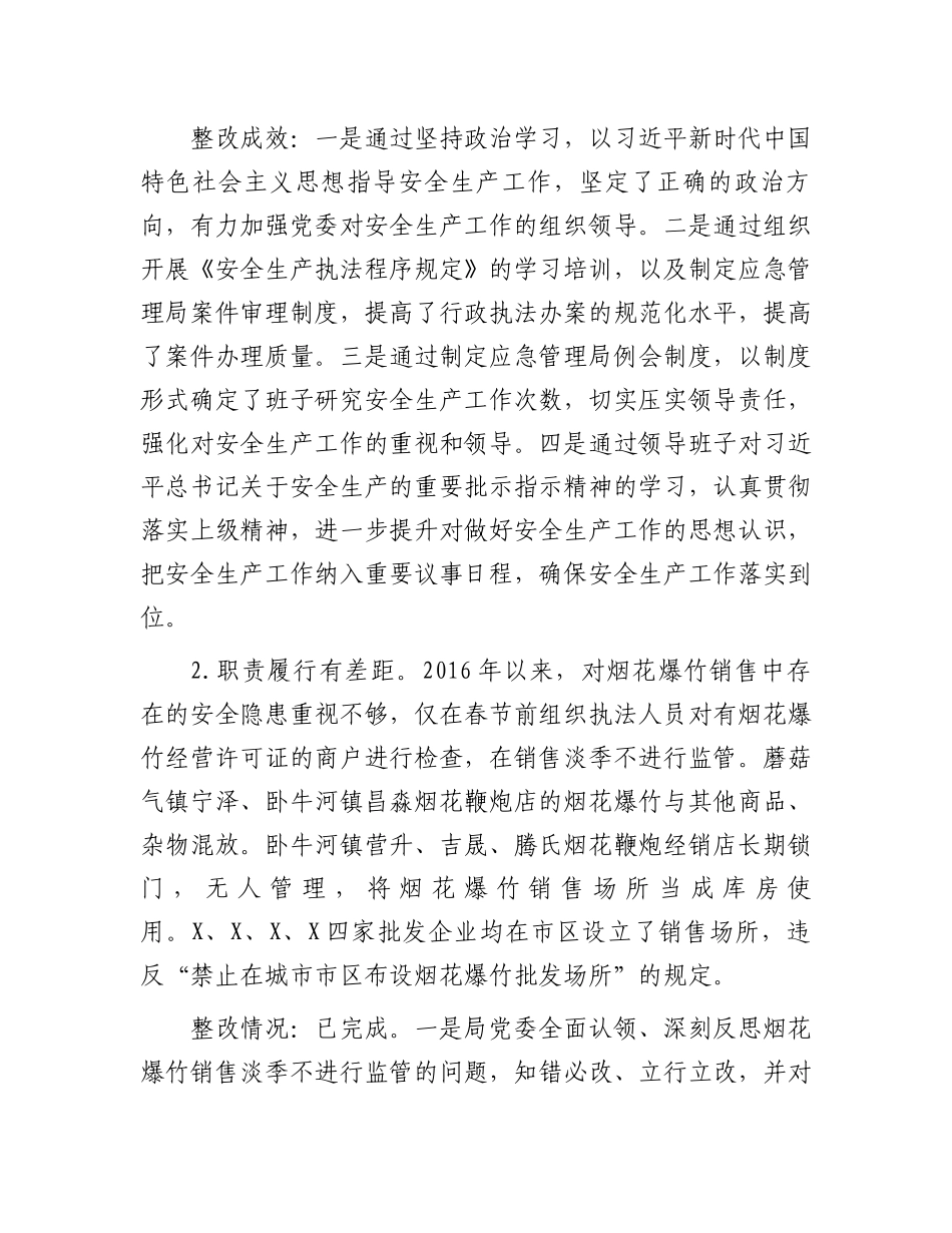 关某市委巡察组安全生产工作专项巡察反馈问题整改工作完成情况的报告.docx_第3页