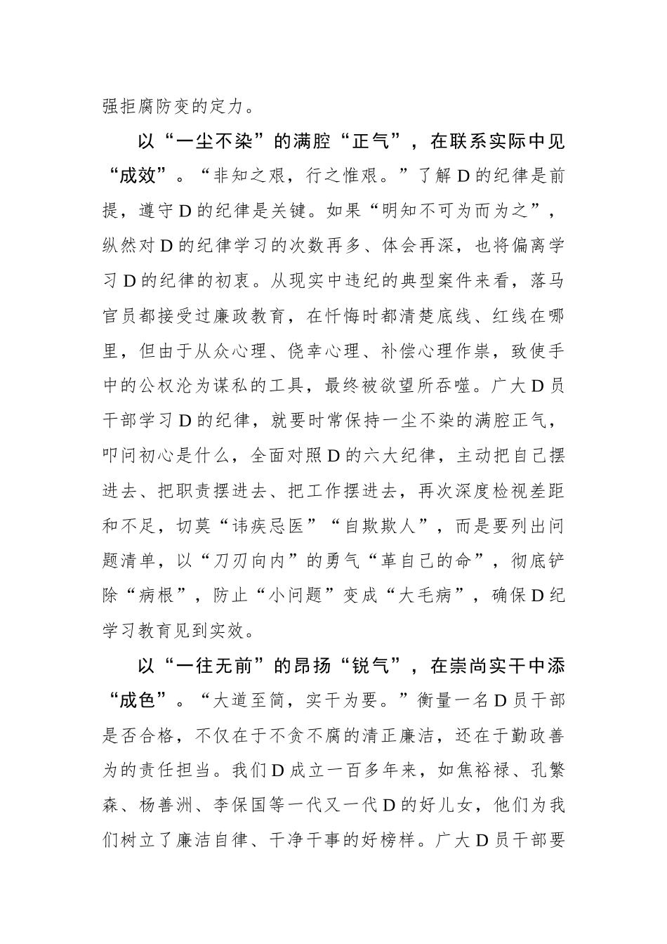抓党纪学习教育要“一气呵成”.docx_第2页