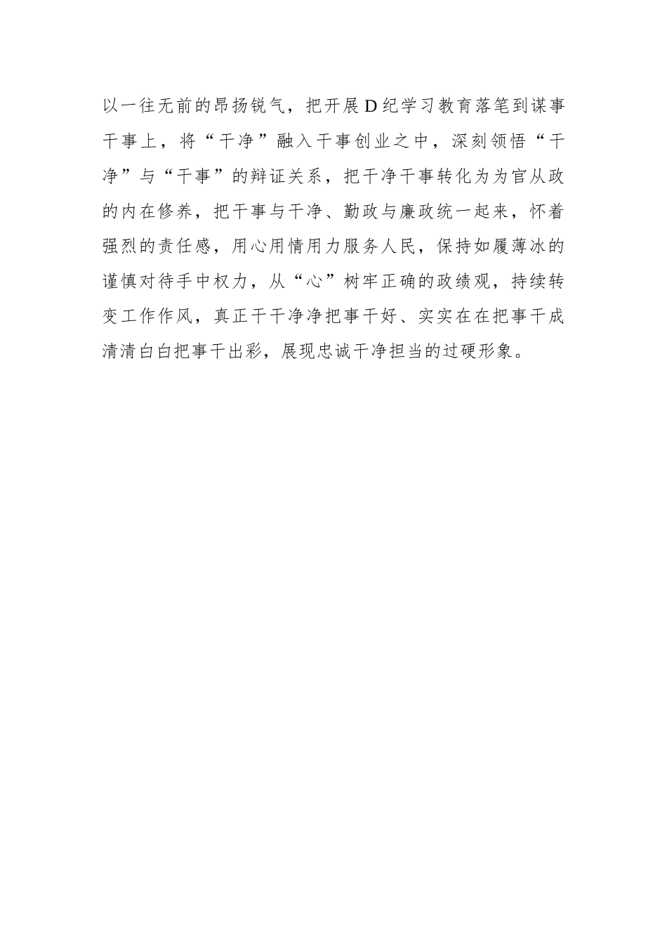 抓党纪学习教育要“一气呵成”.docx_第3页