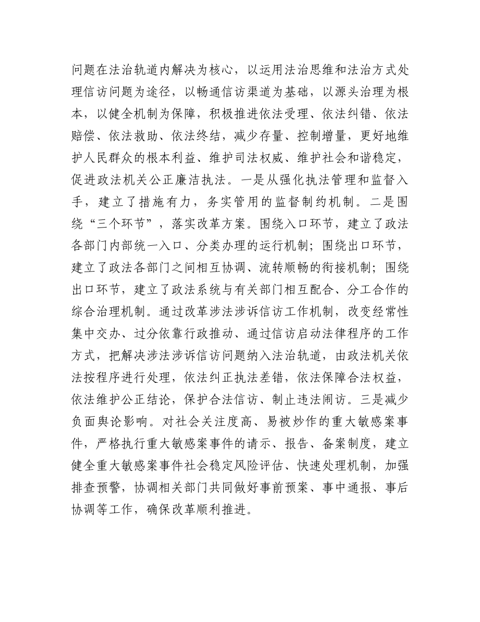 关于“推进涉法涉诉信访改革”任务的工作总结.docx_第2页