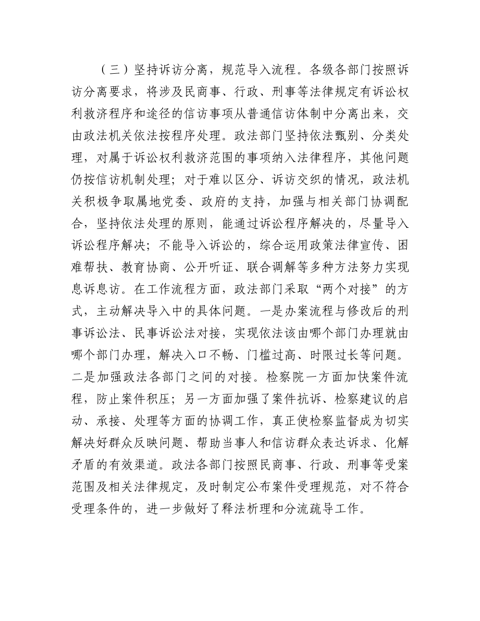 关于“推进涉法涉诉信访改革”任务的工作总结.docx_第3页
