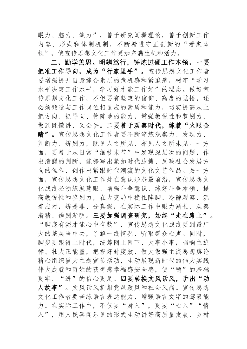 关于2023年区宣传思想队伍建设的情况报告.docx_第2页