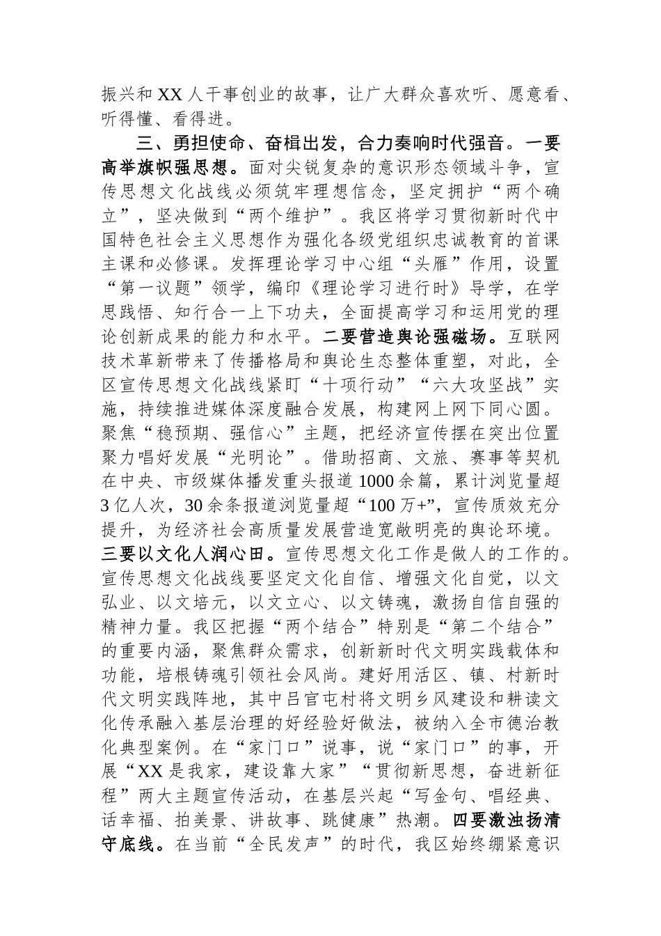 关于2023年区宣传思想队伍建设的情况报告.docx_第3页
