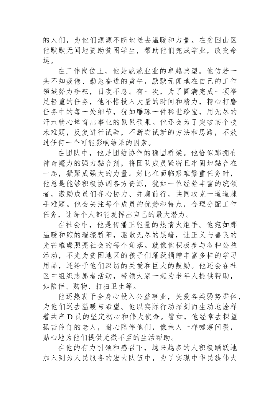 2024年优秀党员先进事迹.docx_第2页