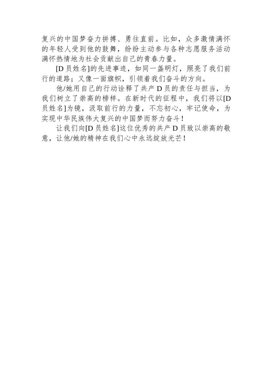 2024年优秀党员先进事迹.docx_第3页