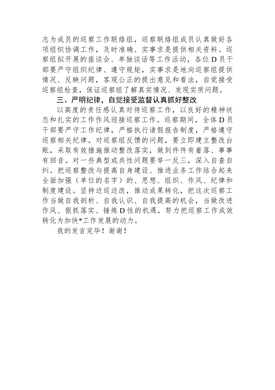 2024年在巡察工作动员会上的表态发言.docx_第2页