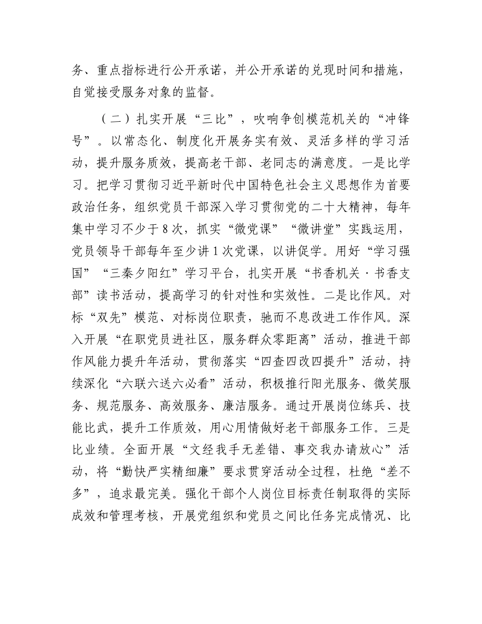 关于持续开展“三亮三比三评”活动争创“模范机关”的调研报告.docx_第2页