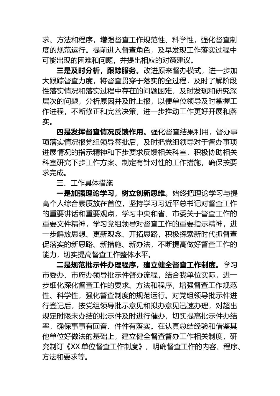 关于督查工作机制的调研报告.docx_第2页