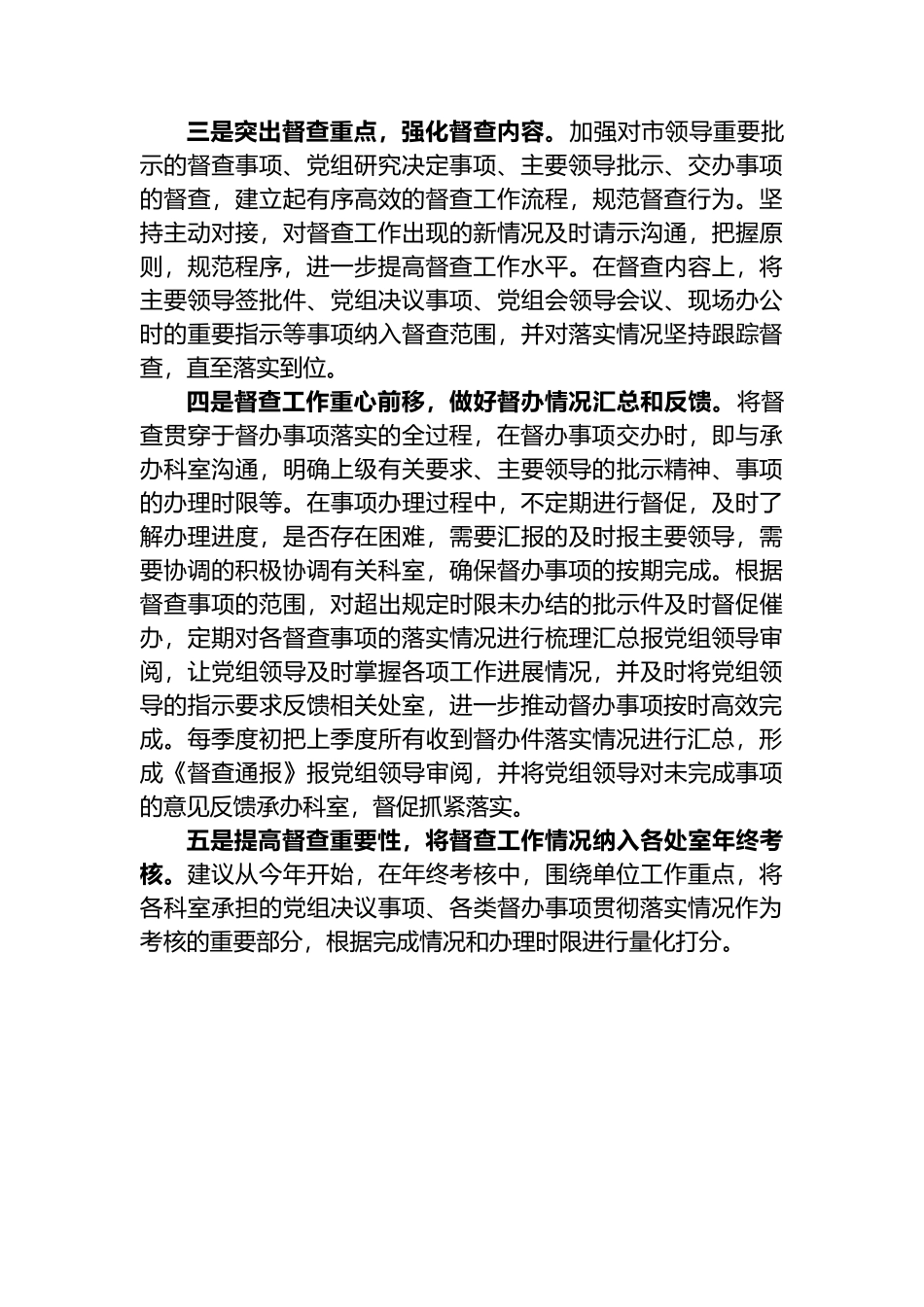 关于督查工作机制的调研报告.docx_第3页