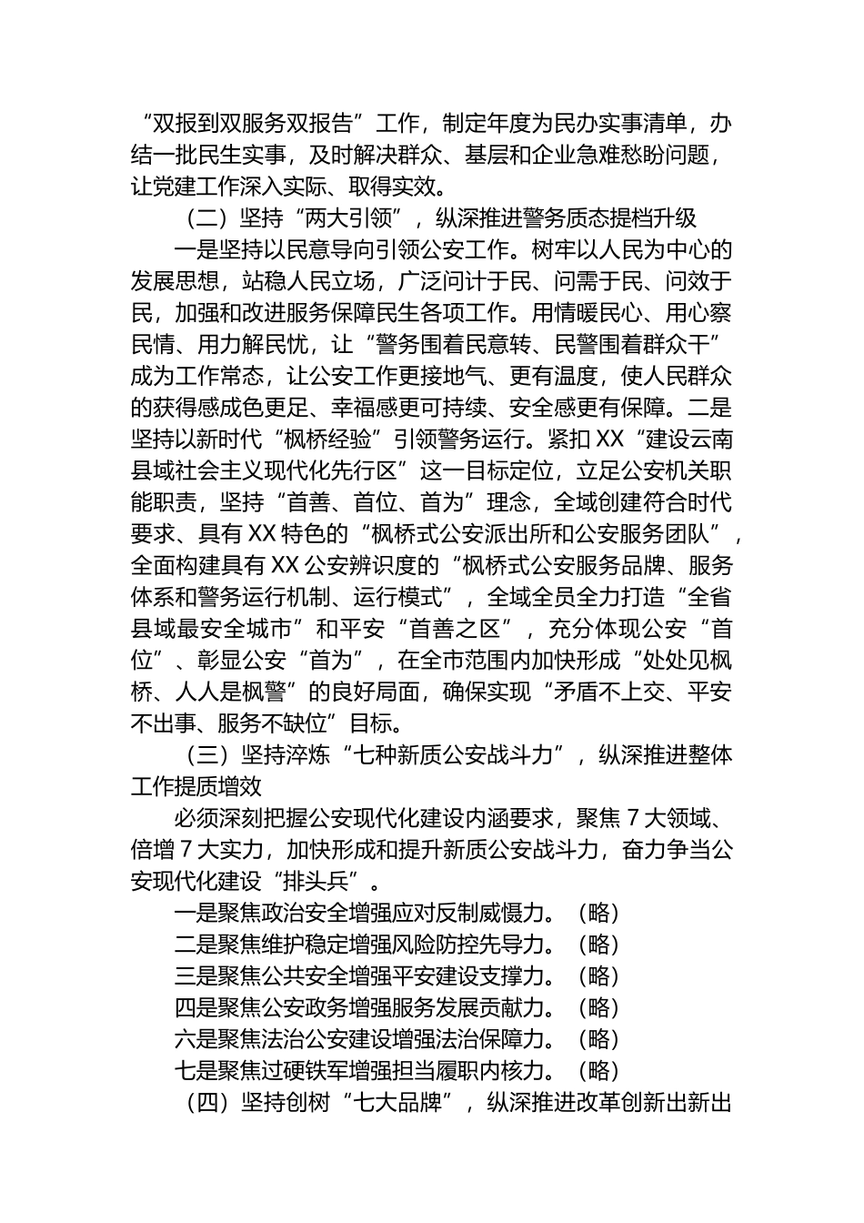 XX市2024年度公安工作报告.docx_第3页