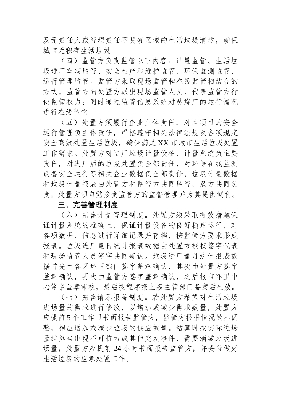 XX市关于规范城市生活坊圾收集运输处置工作的实施方案.docx_第2页