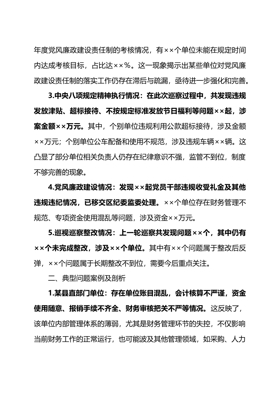 专项巡察“回头看”情况总结报告.docx_第2页