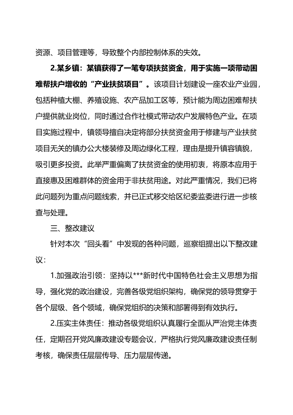 专项巡察“回头看”情况总结报告.docx_第3页