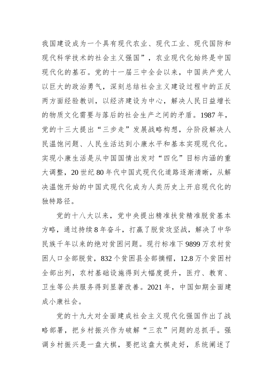 走中国式现代化的乡村振兴道路.docx_第2页