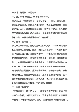 xx同志“好媳妇”事迹材料.docx